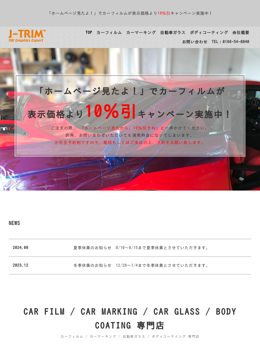 カーマーキング│有限会社ジェイトリム旭川